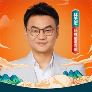 林天宏·《豫园国潮营销案例课》