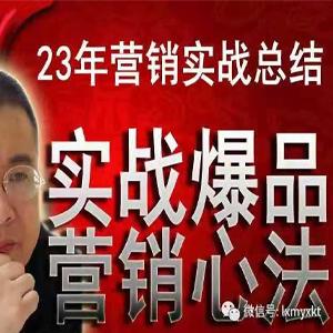 李晓明爆品营销心法