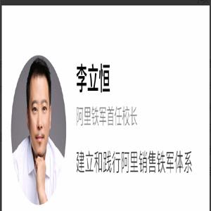 阿里铁军销售101秘籍