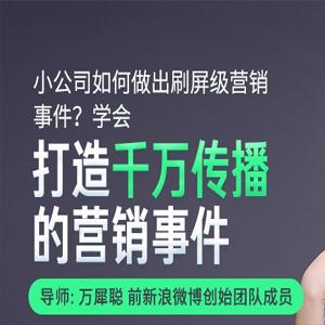 教你滴滴、支付宝都在用的营销方法论，做出刷屏级营销