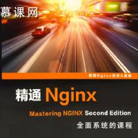 Nginx入门到实践－Nginx中间件