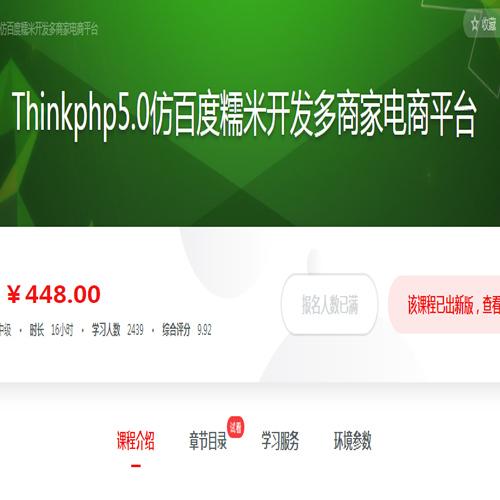Thinkphp5.0仿百度糯米开发多商家电商平台