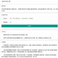 SEO外链自动发布外链工具网站源码， seo外链工具源码，引流源码，免费外链工具源码