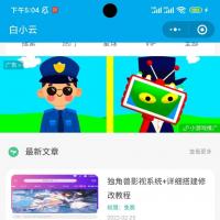 知识付费小程序博客源码