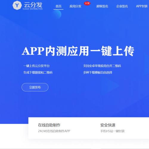 全开源仿第八区H5APP封装打包分发系统源码