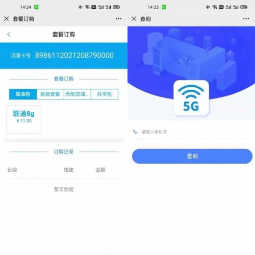 手机流量卡充值管理系统源码
