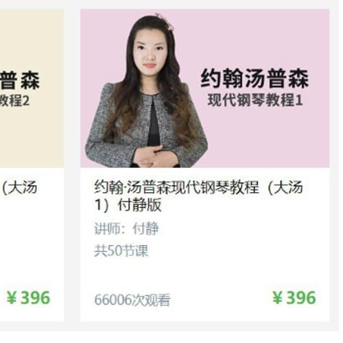 【于斯课堂】约翰·汤普森现代钢琴教程 系列教程