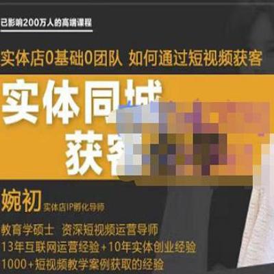 实体店短视频运营获客，打通抖音获客路劲，使用短视频增大实体店或企业曝光