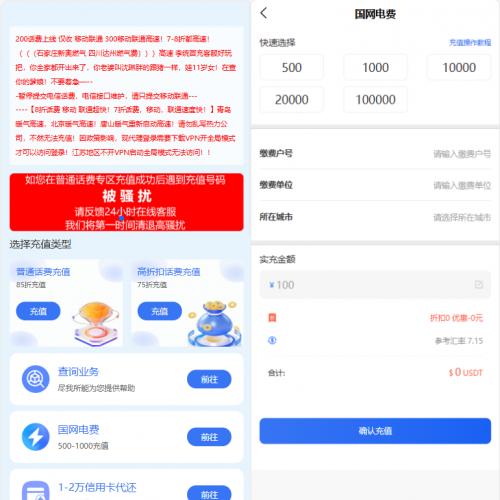 小利特惠源码/生活缴费/电话费/油卡燃气/等充值业务类源码附带承兑系统