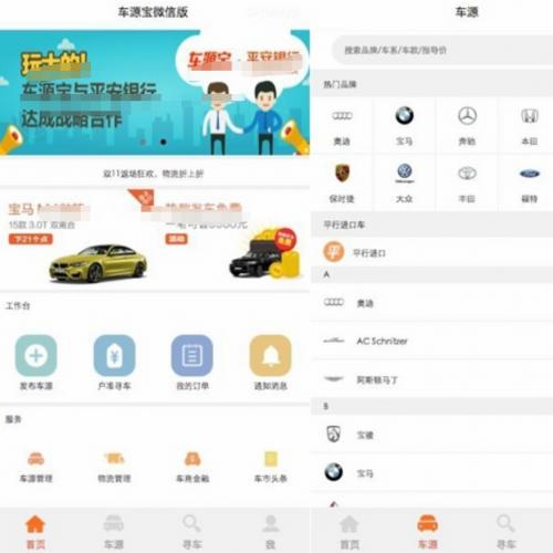 车源宝小程序模板/车源宝微信小程序前端源码