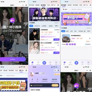 H5同城找搭子组局小程序源码