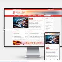 PbootCMS政府机构网站模板 H5自适应