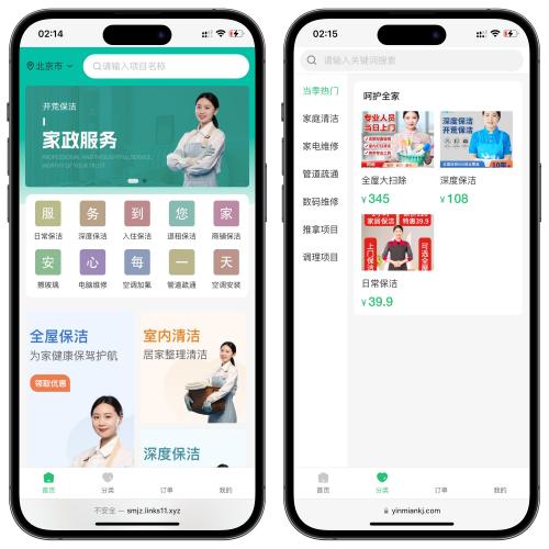 上门家政系统开源版源码