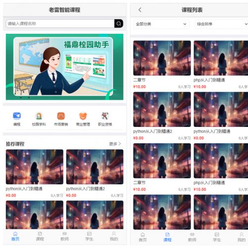 智能课堂课程系统源码课程管理教学管理手机端自适应支持讲师课程