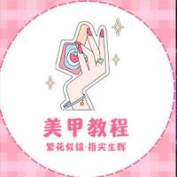 独角兽美甲教程, 独角兽美甲教程