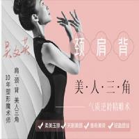 吴文英｜气质逆龄精雕术：打造玉脖、香肩、美背