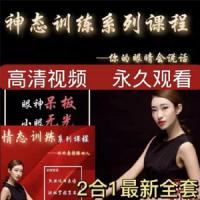 木歌 神态训练系列 你的眼睛会说话