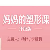 妈妈的塑形课, 妈妈的塑形课