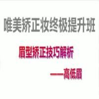 付京唯美矫正妆面强化54课时