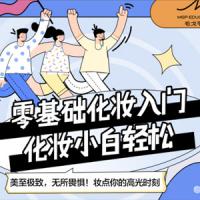 毛戈平美妆学院：小白零基础入门课