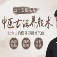 中医古法养颜的21个实用秘方