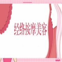 邱庭妤经络按摩美容视频教程