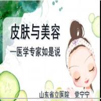 皮肤与美容-医学专家如是说
