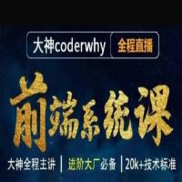 名称：王红元 – 前端体系课-2614集 – 带源码课件