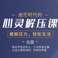 迷茫时代的心灵解压课, 做一个情绪稳定、好相处的人