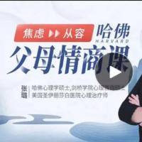 哈佛父母情商课：从焦虑到从容，不吼不叫养出好孩子