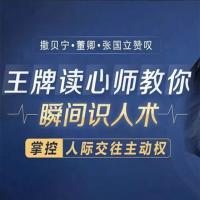 【超级读心术】读心10术 秒懂人心 学会察言观色掌握人生主动权