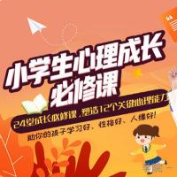 张怡筠·小学生24堂心理成长必修课，塑造12个关键心理能力