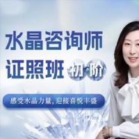 水晶疗愈师证照班（初阶）祈请水晶力量，迎接喜悦丰盛