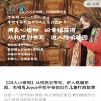 【24人小班制】从构思到书写，进入隐喻花园，老祖母Joyce手把手带你创作儿童疗愈故事