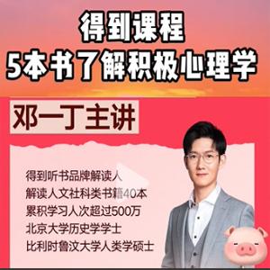 5本书了解积极心理学