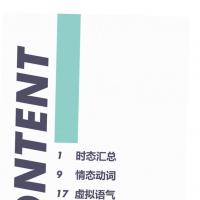 学而思英语《学霸手册》