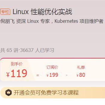 Linux性能优化实战