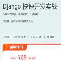 Django 快速开发实战