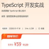 TypeScript 开发实战