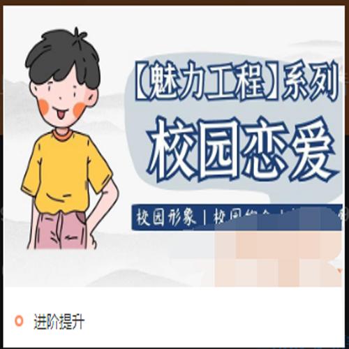 坏男孩学院 校园恋爱