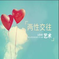 两人交往艺术,  两个人交往最重要的是什么