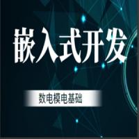 黑马-嵌入式开发-数电模电基础