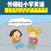 外研版社小学英语三起点4年级下册音频动画视频PPT课件教案