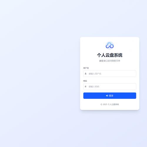 全新轻量化个人云盘系统源码 PC+H5自适应