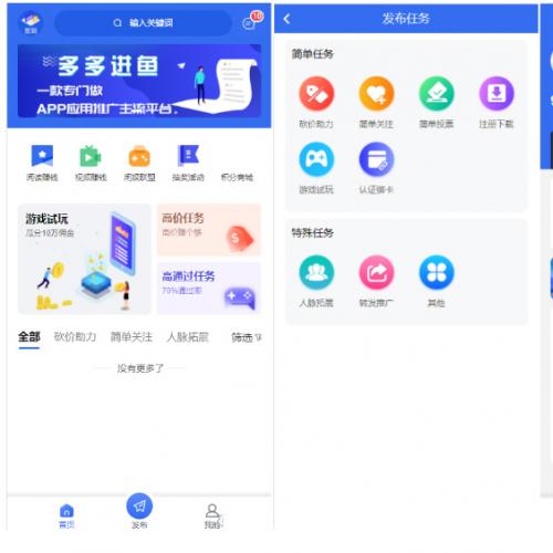 完整版悬赏任务APP系统源码 带视频教程