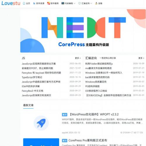 CoreNext主题源码 V1.7.1开心版 WordPress轻量高性能主题