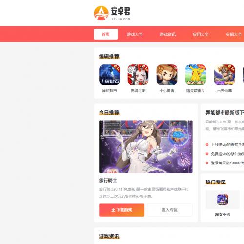 WordPress主题AZJ双端应用下载游戏应用下载主题源码