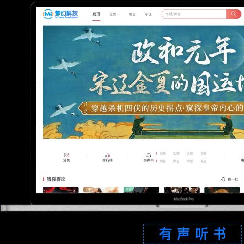 一站式打造个性化网络FM听书平台，内置广告变现系统助力商业快速增长