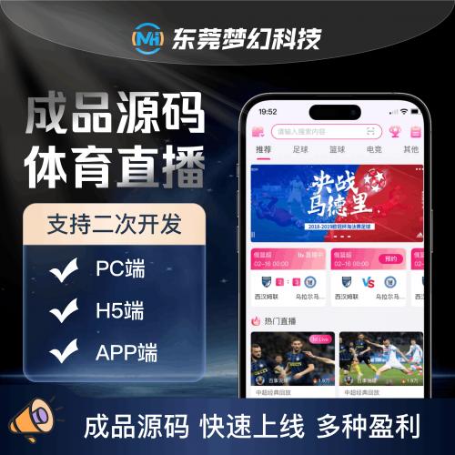 体育直播+社交+变现三合一！梦幻网络体育源码助你打造最强观赛平台