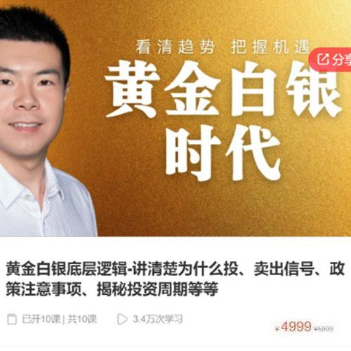 【王珏观世界】黄金白银底层逻辑-讲清楚为什么投、卖出信号、政策注意事项、揭秘投资周期等等
